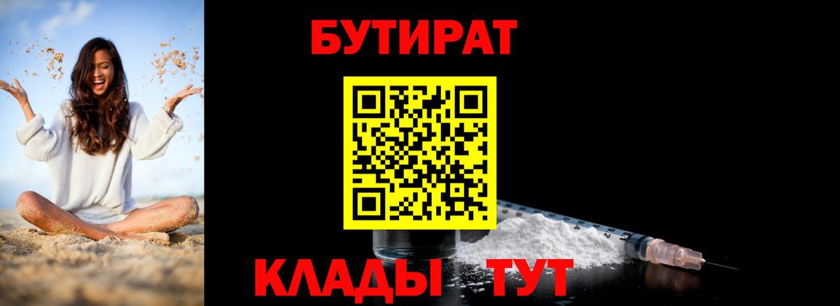 Бутират вода Севастополь