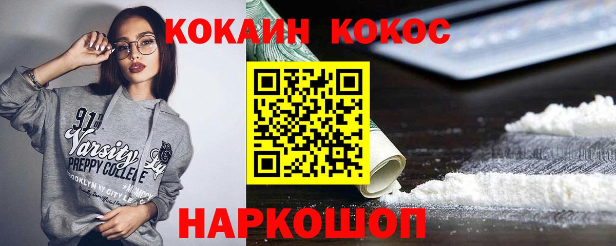 Севастополь  COCAIN FishScale  Вход с VPN  Кокаин Перу 