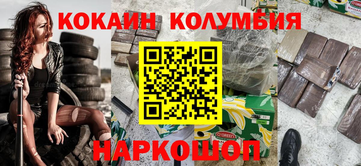 Кокаин Колумбийский Севастополь