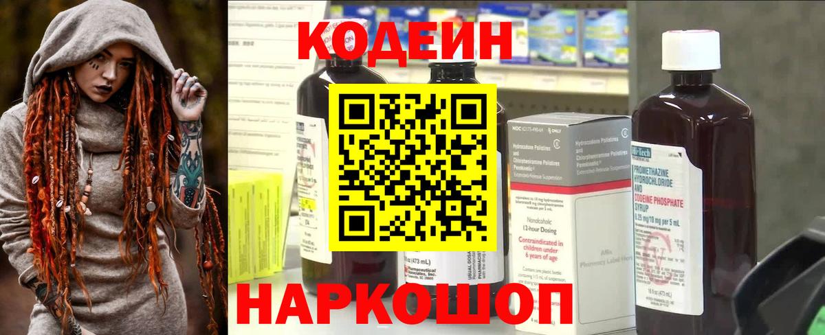 Кодеин Purple Drank  Вход с VPN  Кодеин Purple Drank  Севастополь 