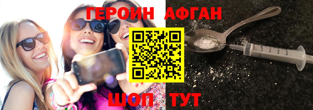 ГЕРОИН Heroin Севастополь