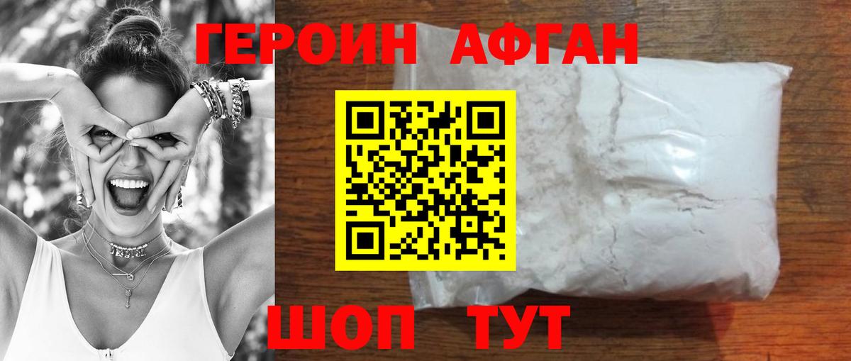 Севастополь  ГЕРОИН Афган  Вход с VPN 