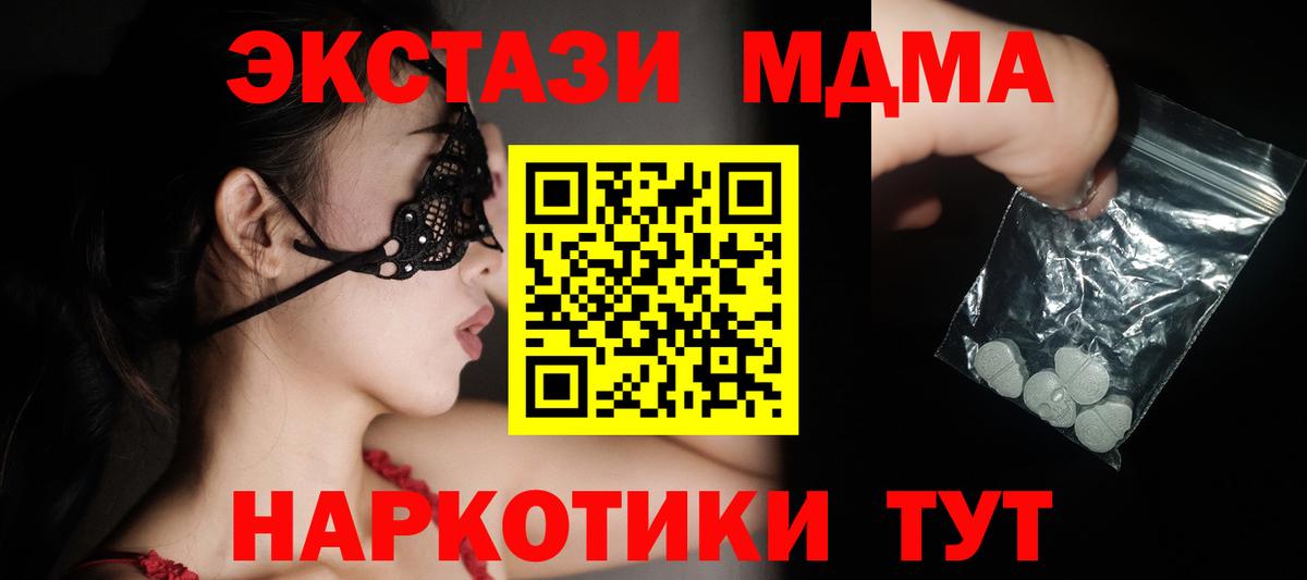 Севастополь  MDMA Molly  MDMA  MDMA кристаллы  Вход с VPN 