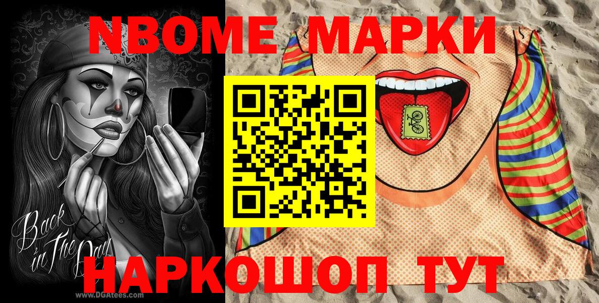 Севастополь  Марки 25I-NBOMe 1,5мг  Марки 25I-NBOMe 1,5мг  Наркотические марки  Вход с VPN 