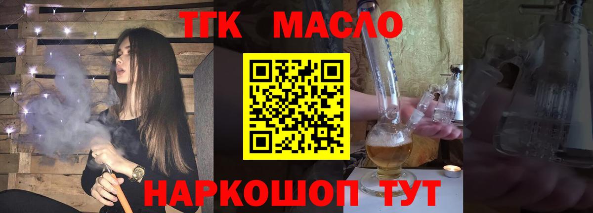 Дистиллят ТГК гашишное масло Севастополь